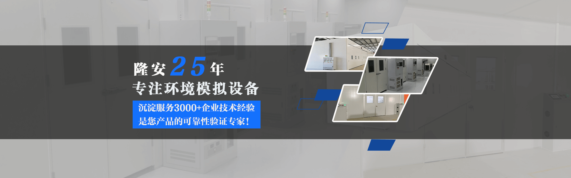 隆安25年老化房生產(chǎn)廠(chǎng)家，沉淀服務(wù)3000+企業(yè)技術(shù)經(jīng)驗(yàn)!